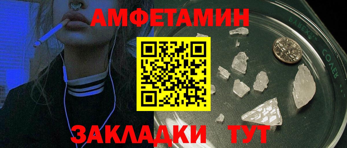 Amphetamine Розовый Надым
