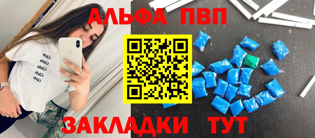 Надым  А ПВП кристаллы  A-PVP Crystall  Вход с VPN  Alfa_PVP СК 