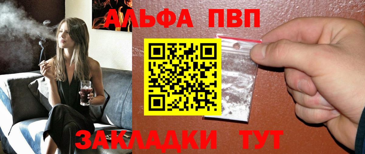 A-PVP кристаллы Надым