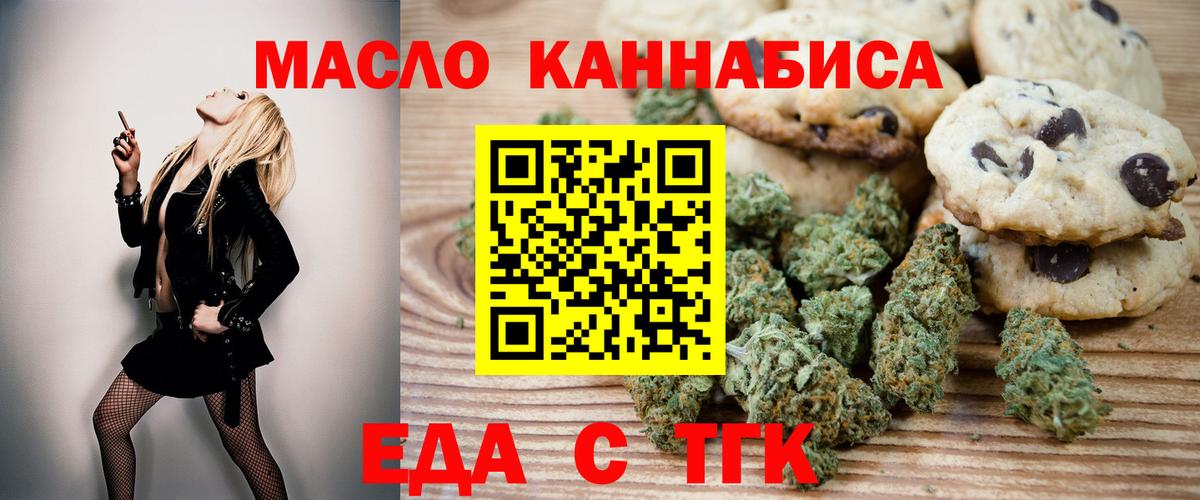 Печенье с ТГК конопля  Вход с VPN  Надым 