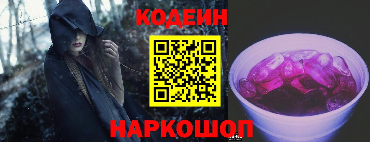 Надым  Codein Purple Drank  Вход с VPN 