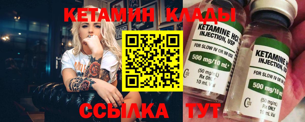КЕТАМИН VHQ  Вход с VPN  Надым 
