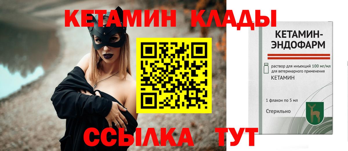 Кетамин ketamine Надым