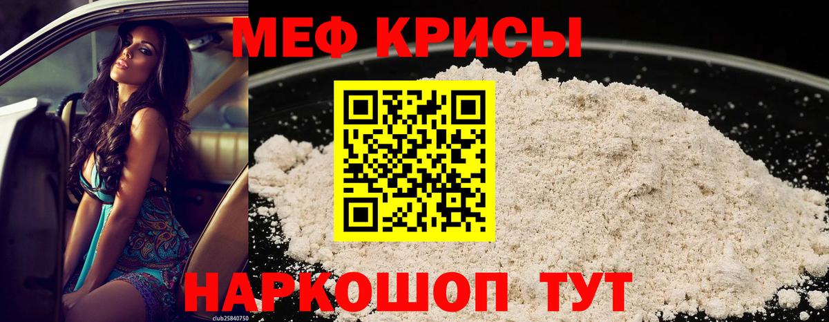 МЕФ кристаллы Надым