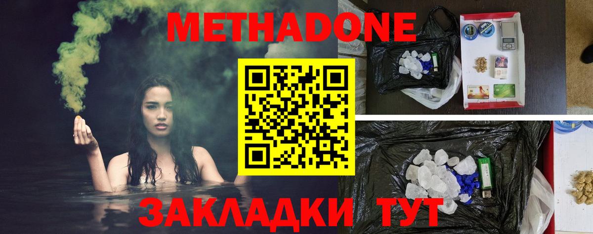 Метадон methadone  Вход с VPN  МЕТАДОН мёд  Надым 